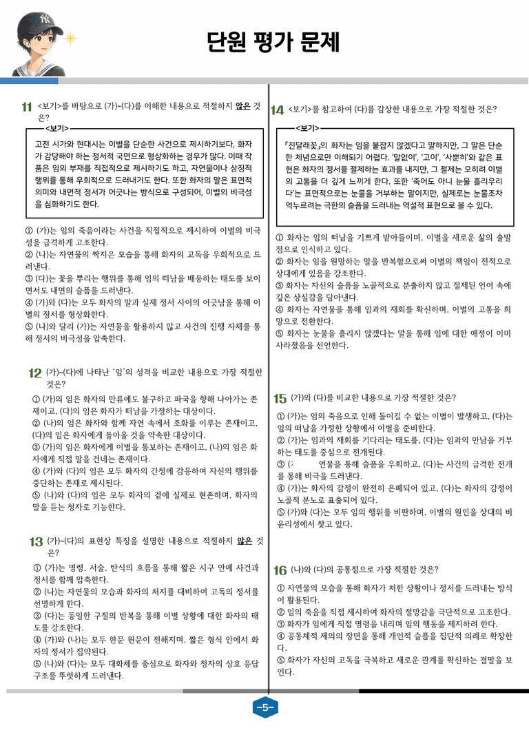 [문학] 비상(강) 3-(1) 공무도하가_분석 및 객관식 (25문제)_preview_5