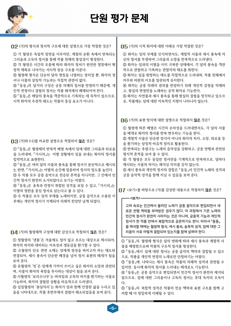 [문학] 비상(강) 3-(2) 동동_분석 및 객관식 (25문제)_preview_5
