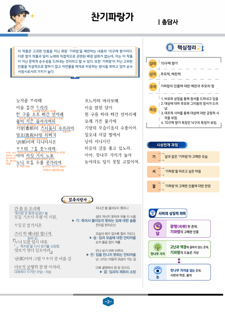 [문학] 비상(강) 3-(2) 찬기파랑가_분석 및 객관식 (25문제)_preview_2