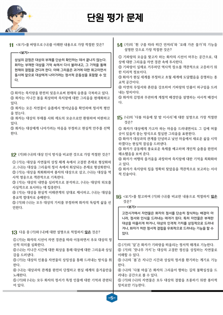 [문학] 비상(강) 3-(2) 찬기파랑가_분석 및 객관식 (25문제)_preview_5