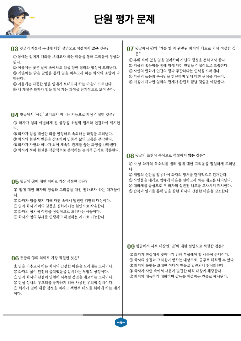 [문학] 비상(강) 3-(3) 사미인곡_분석 및 객관식 (33문제)_preview_5