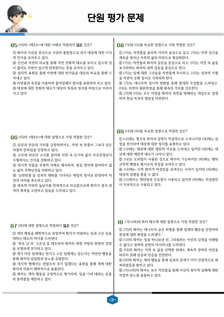 [문학] 비상(강) 3-(3) 시조 네 편_분석 및 객관식 (31문제)_preview_5