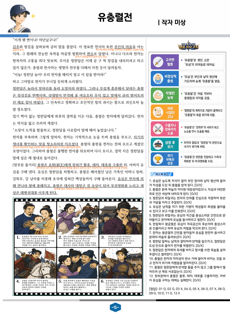 [문학] 비상(강) 3-(3) 유충렬전_분석 및 객관식 (33문제)_preview_5