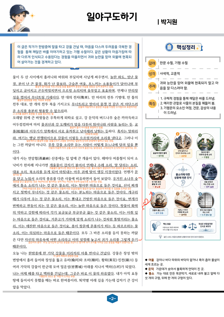 [문학] 비상(강) 3-(3) 일야구도하기_분석 및 객관식 (28문제)_preview_2