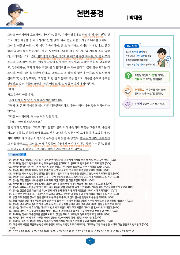 [문학] 비상(강) 3-(4) 천변풍경_분석 및 객관식 (33문제)_preview_5