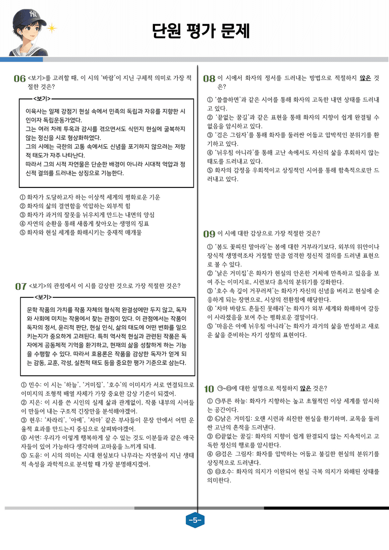 [문학] 비상(강) 3-(4) 거울_분석 및 객관식 (33문제)_preview_5