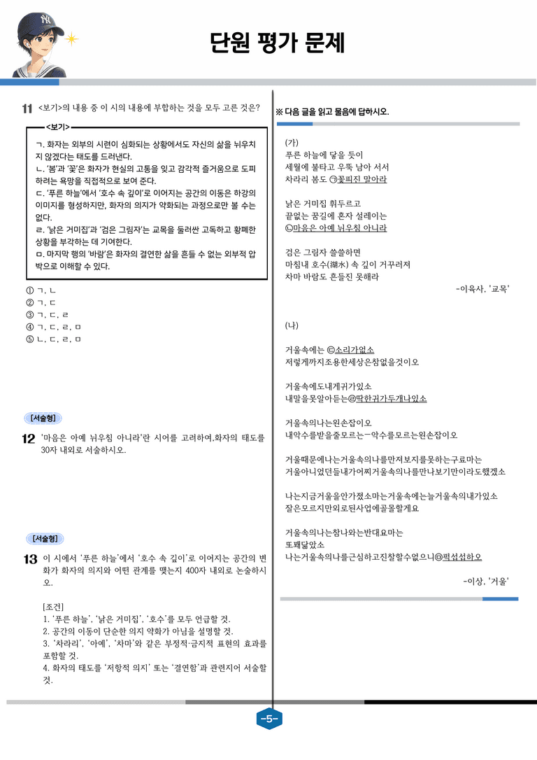 [문학] 비상(강) 3-(4) 교목_분석 및 객관식 (25문제)_preview_5