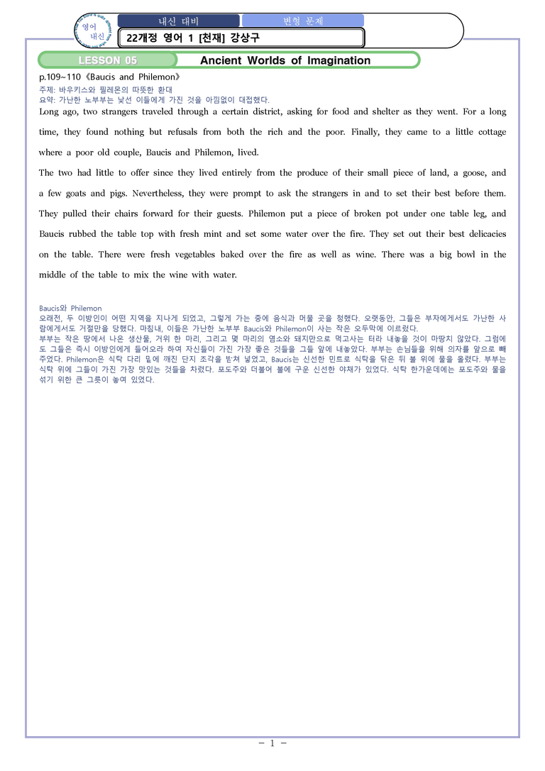 05 [변형문제] 영어1 천재 강상구 by 와츄노_preview_1