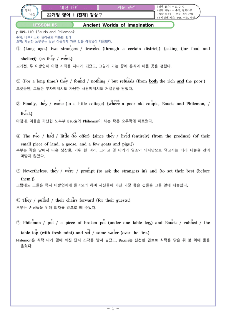 05 [지문 분석] 영어1 천재 강상구 by 와츄노_preview_1