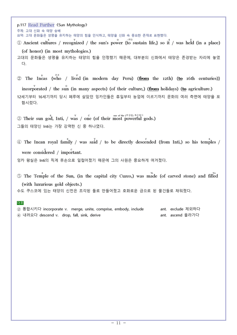 05 [지문 분석] 영어1 천재 강상구 by 와츄노_preview_11