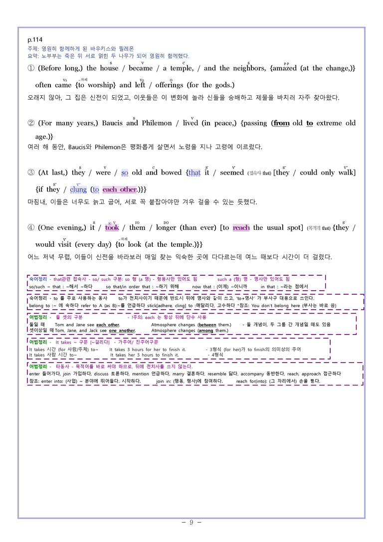 05 [지문 분석] 영어1 천재 강상구 by 와츄노_preview_9