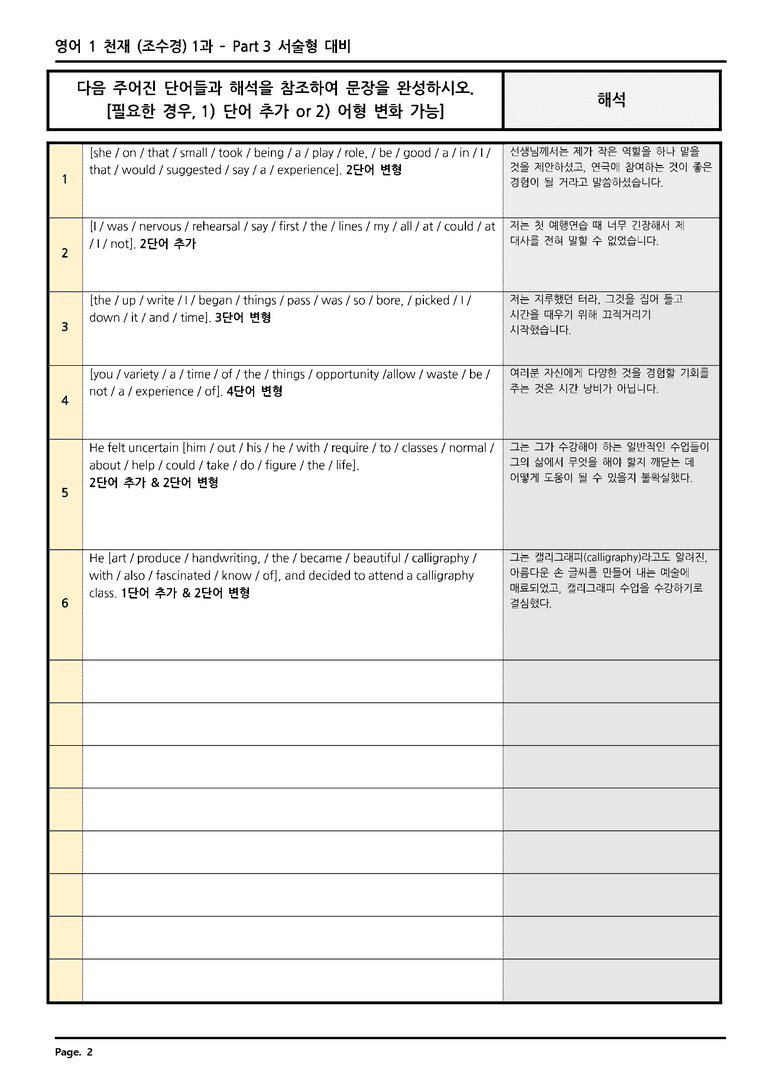 고등영어1 천재(조수경) 1단원 분석 by 소담동 영어 홍쌤_preview_60