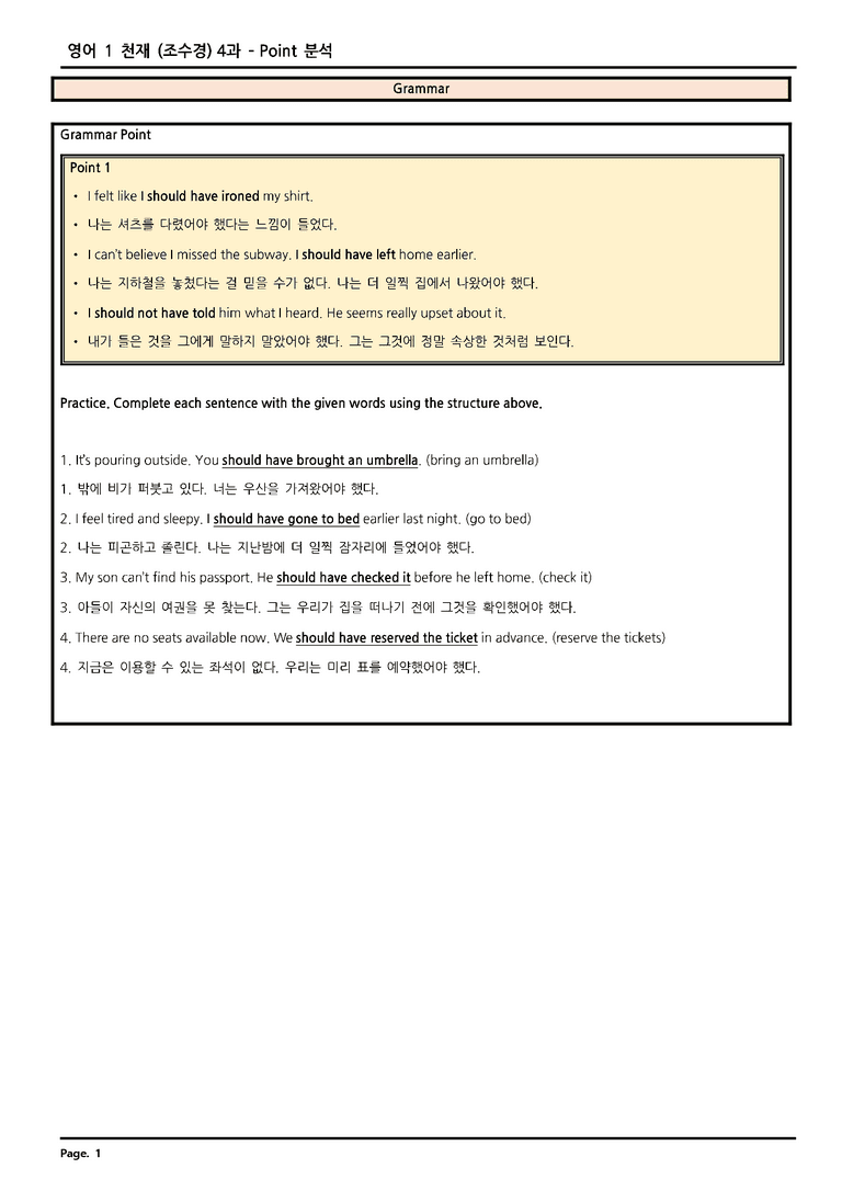 고등영어1 천재(조수경) 4단원 분석 by 소담동 영어 홍쌤_preview_1