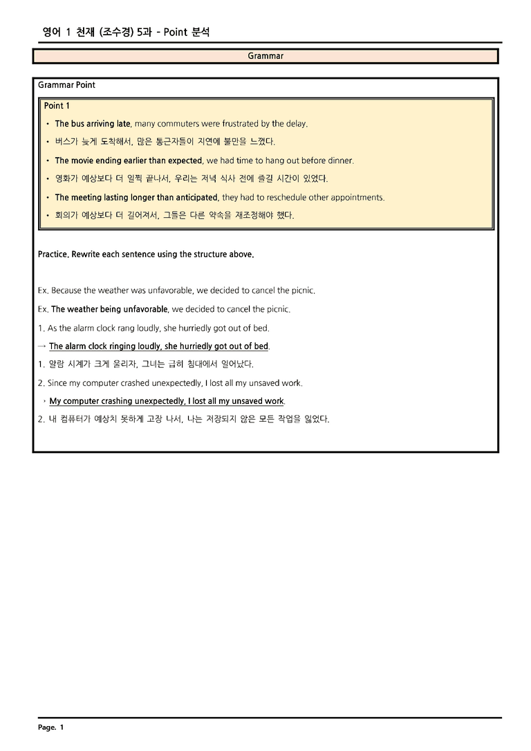 고등영어1 천재(조수경) 5단원 분석 by 소담동 영어 홍쌤_preview_1