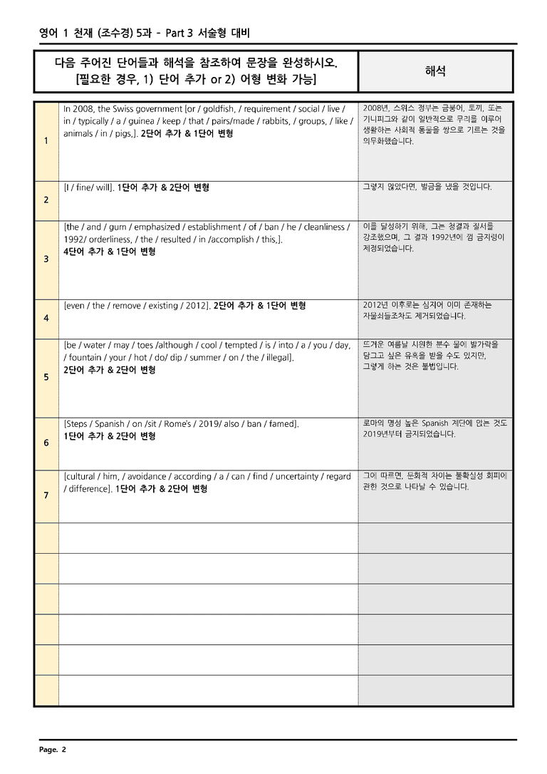 고등영어1 천재(조수경) 5단원 분석 by 소담동 영어 홍쌤_preview_54