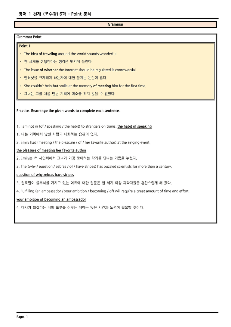 고등영어1 천재(조수경) 6단원 분석 by 소담동 영어 홍쌤_preview_1