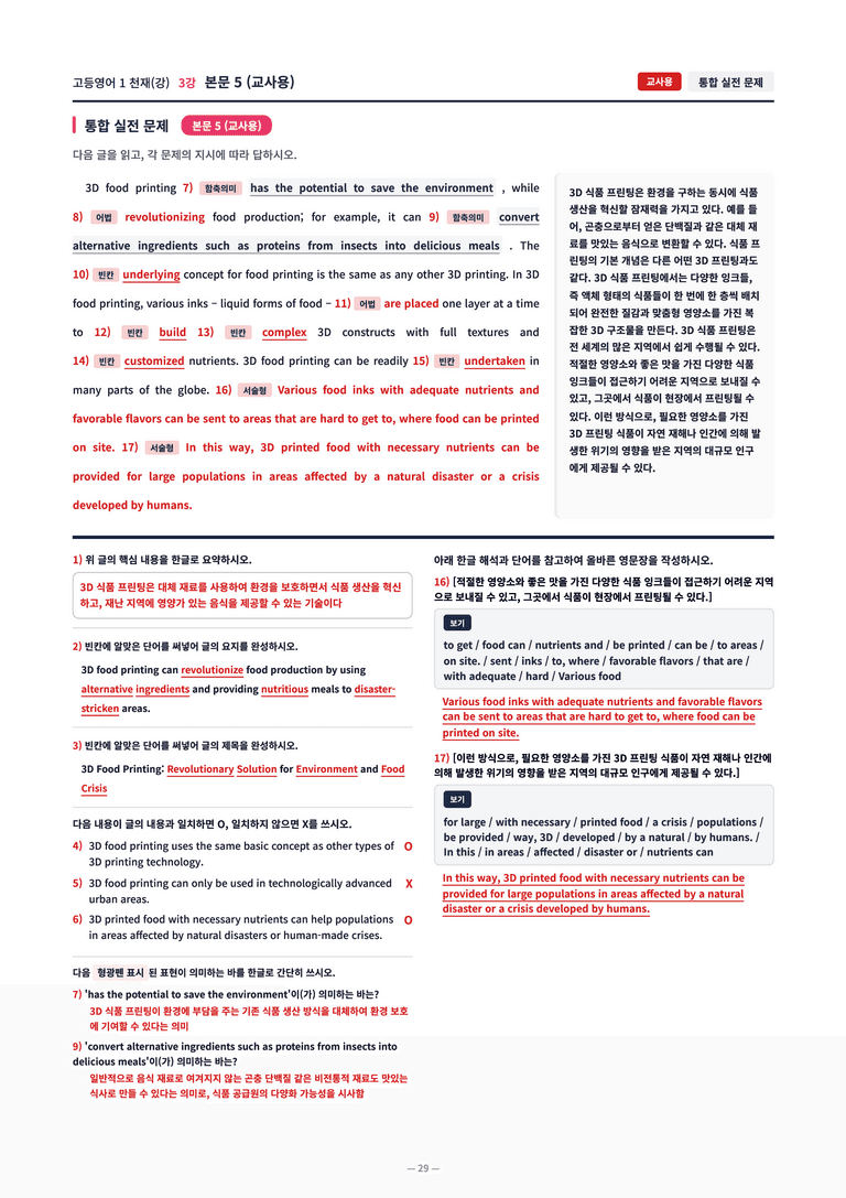 ❤️[3강]고등영어 1 천재(강) [직전보강+삽화+통합문제]❤️by 대치동 시크릿_preview_29