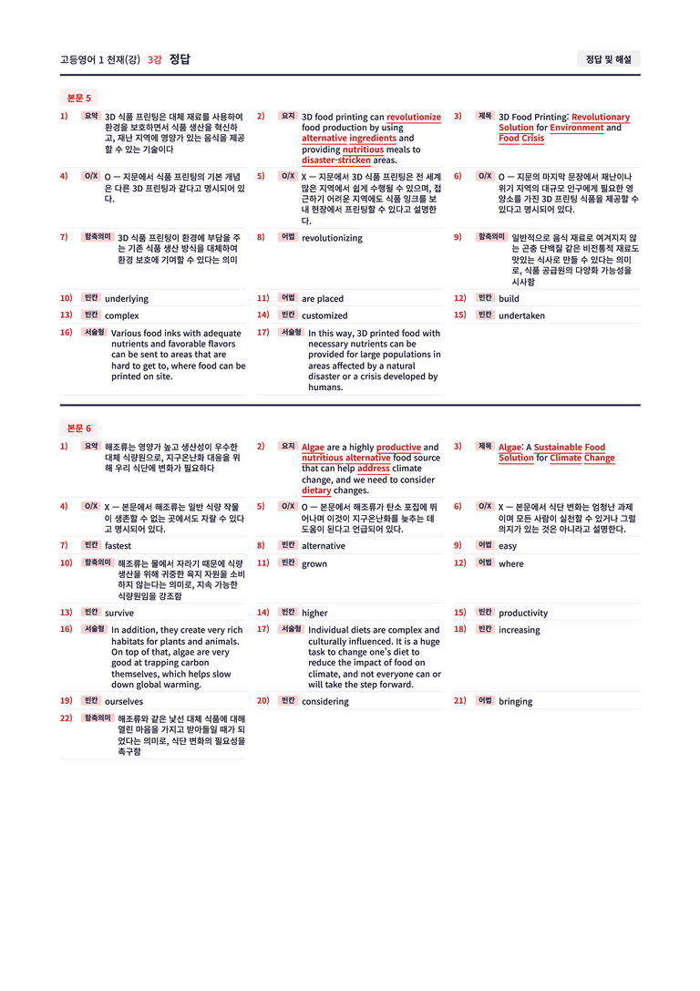 ❤️[3강]고등영어 1 천재(강) [직전보강+삽화+통합문제]❤️by 대치동 시크릿_preview_35