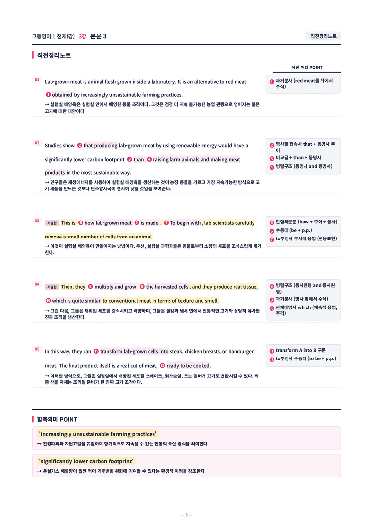 ❤️[3강]고등영어 1 천재(강) [직전보강+삽화+통합문제]❤️by 대치동 시크릿_preview_8