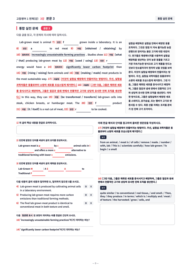 ❤️[3강]고등영어 1 천재(강) [직전보강+삽화+통합문제]❤️by 대치동 시크릿_preview_9