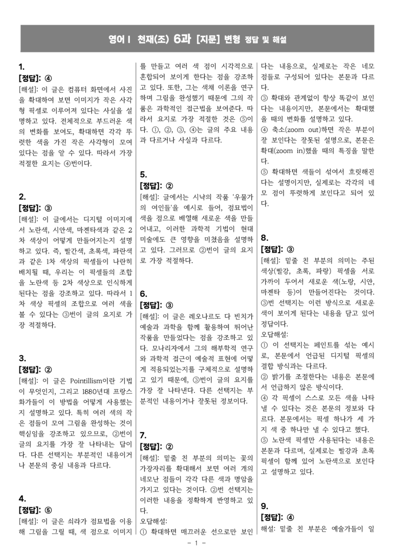 고등영어1 천재(조) 6과 [지문]변형 by 올인올영어_preview_37