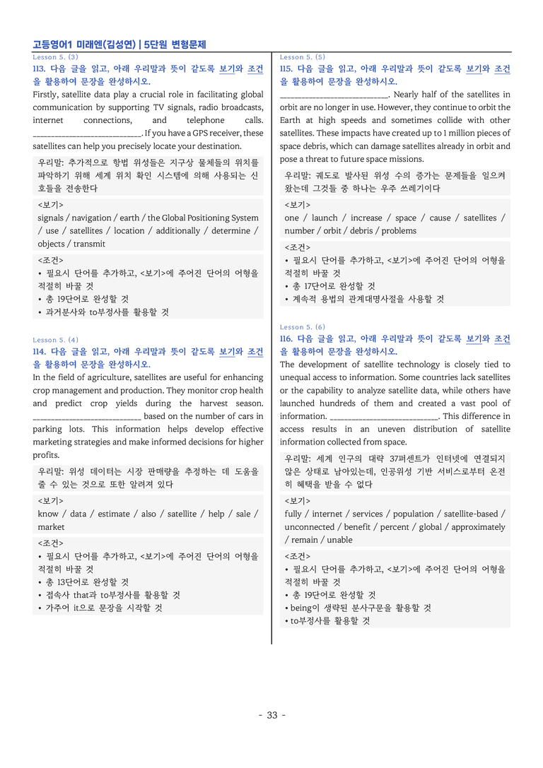 고등영어1 미래엔(김성연) 5단원 변형문제 by 이지이너프_preview_33