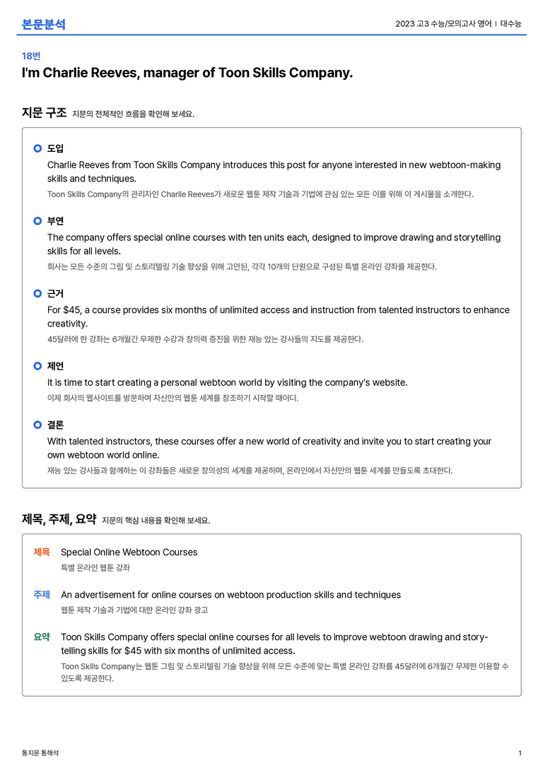 2023 고3 수능/모의고사 영어 대수능 본문분석_preview_1