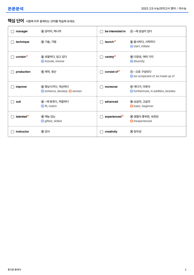 2023 고3 수능/모의고사 영어 대수능 본문분석_preview_2
