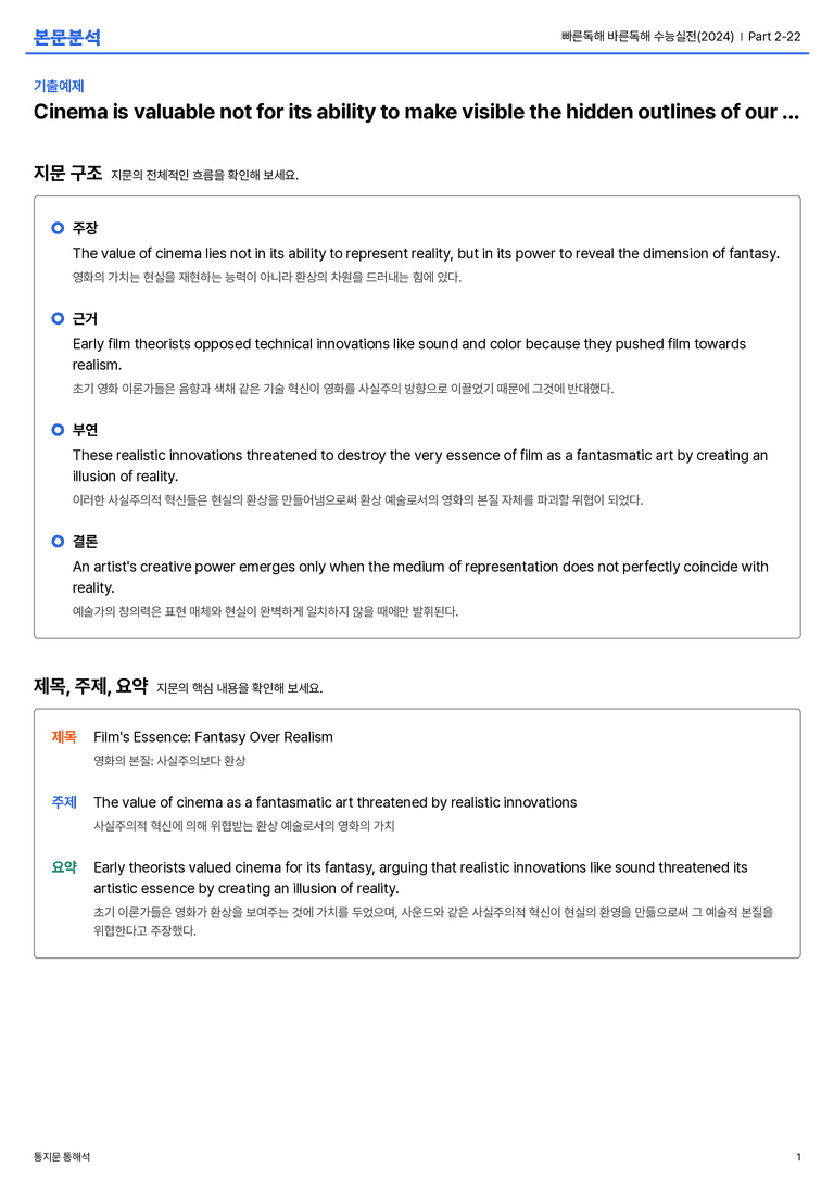 빠른독해 바른독해 수능실전(2024) Part 2-22 본문분석_preview_1