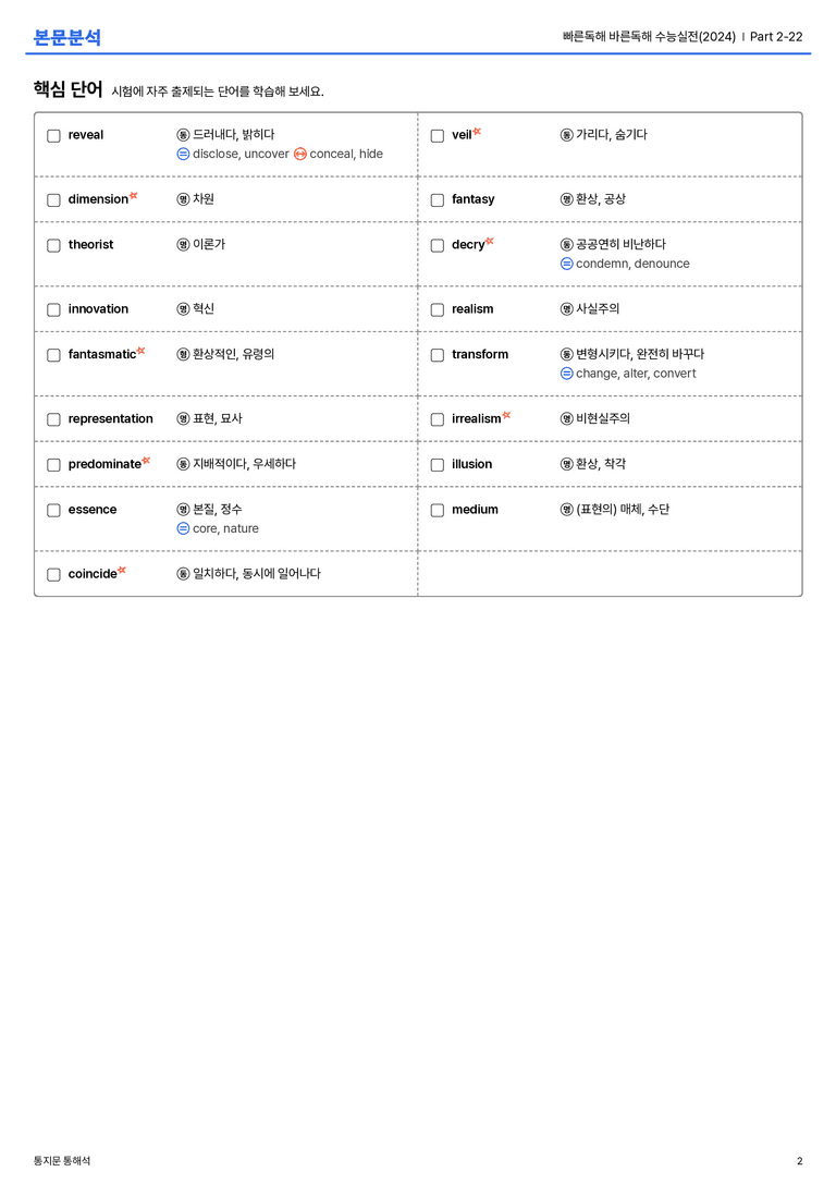 빠른독해 바른독해 수능실전(2024) Part 2-22 본문분석_preview_2