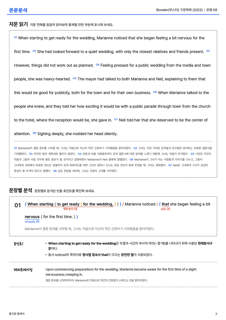 Booster(부스터) 구문독해 (2022) 유형 08 본문분석_preview_3