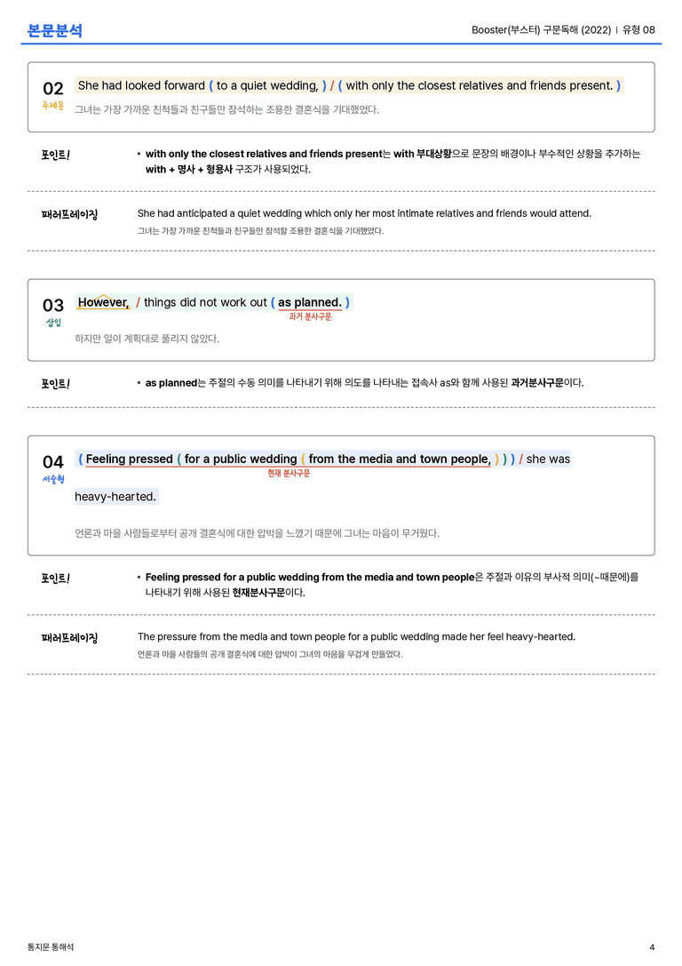Booster(부스터) 구문독해 (2022) 유형 08 본문분석_preview_4