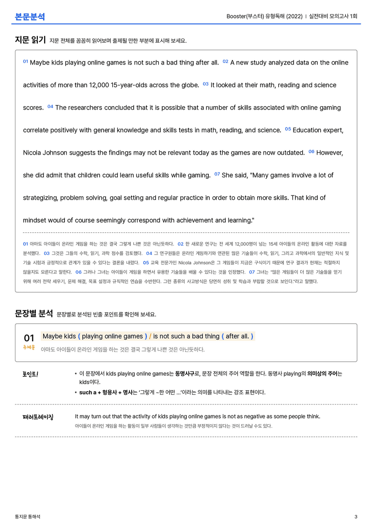 Booster(부스터) 유형독해 (2022) 실전대비 모의고사 1회 본문분석_preview_3