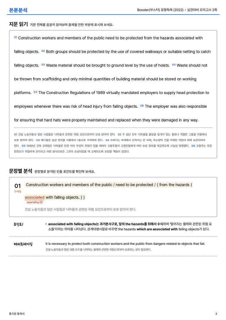 Booster(부스터) 유형독해 (2022) 실전대비 모의고사 2회 본문분석_preview_3