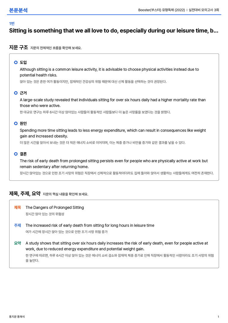 Booster(부스터) 유형독해 (2022) 실전대비 모의고사 3회 본문분석_preview_1