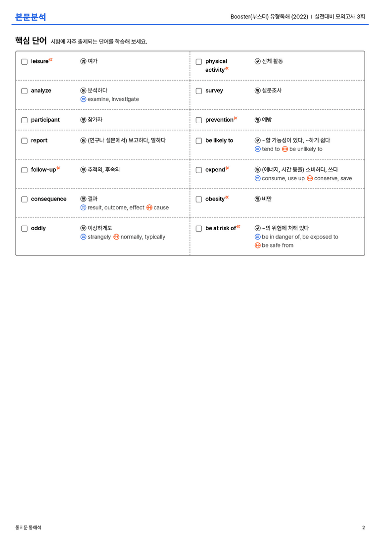 Booster(부스터) 유형독해 (2022) 실전대비 모의고사 3회 본문분석_preview_2