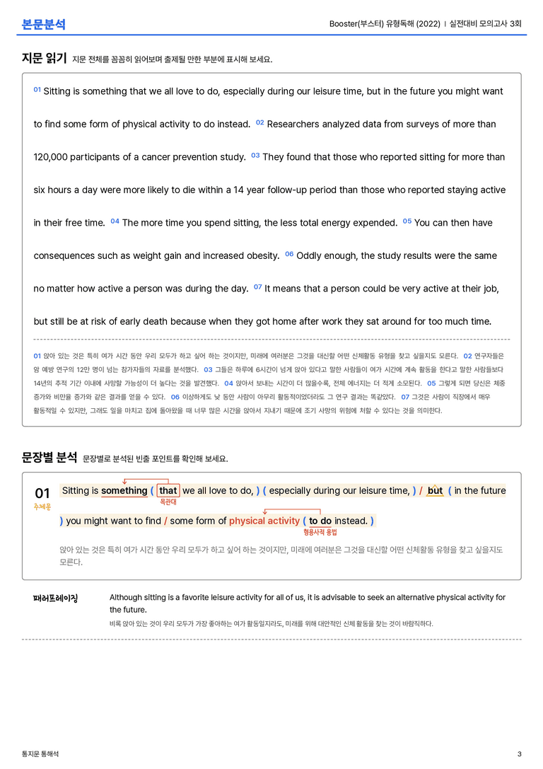 Booster(부스터) 유형독해 (2022) 실전대비 모의고사 3회 본문분석_preview_3