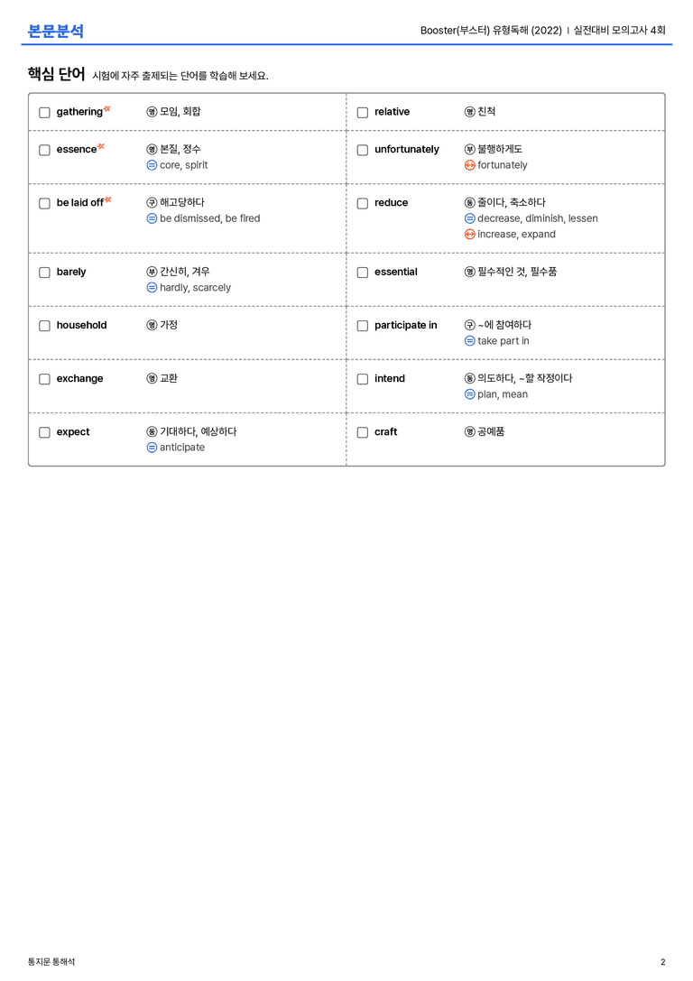 Booster(부스터) 유형독해 (2022) 실전대비 모의고사 4회 본문분석_preview_2