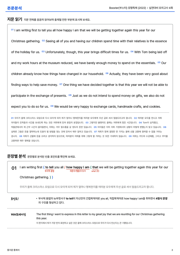 Booster(부스터) 유형독해 (2022) 실전대비 모의고사 4회 본문분석_preview_3