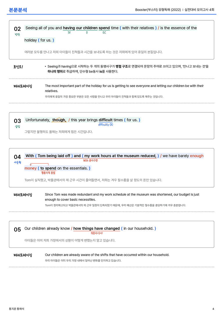 Booster(부스터) 유형독해 (2022) 실전대비 모의고사 4회 본문분석_preview_4