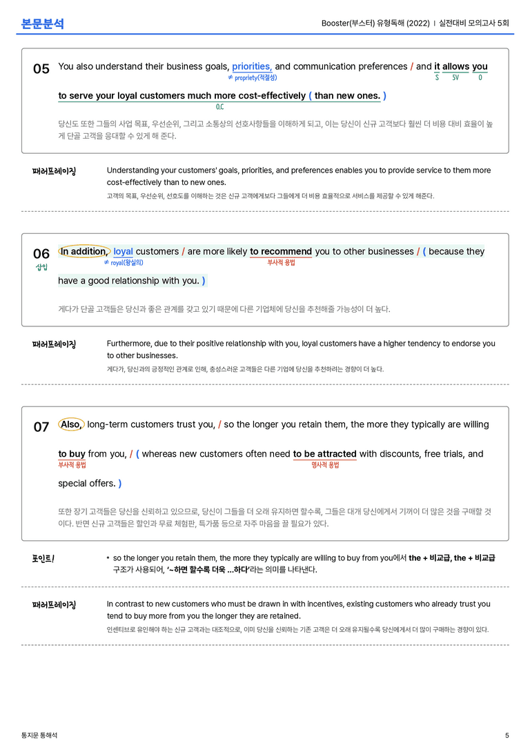 Booster(부스터) 유형독해 (2022) 실전대비 모의고사 5회 본문분석_preview_5