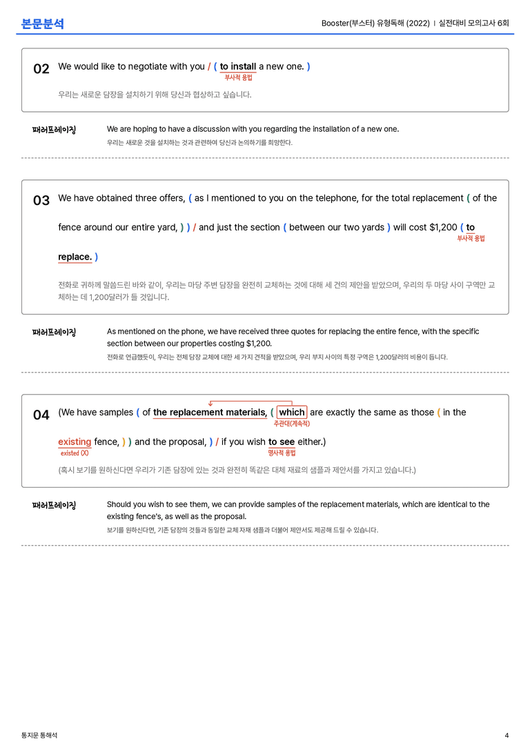 Booster(부스터) 유형독해 (2022) 실전대비 모의고사 6회 본문분석_preview_4