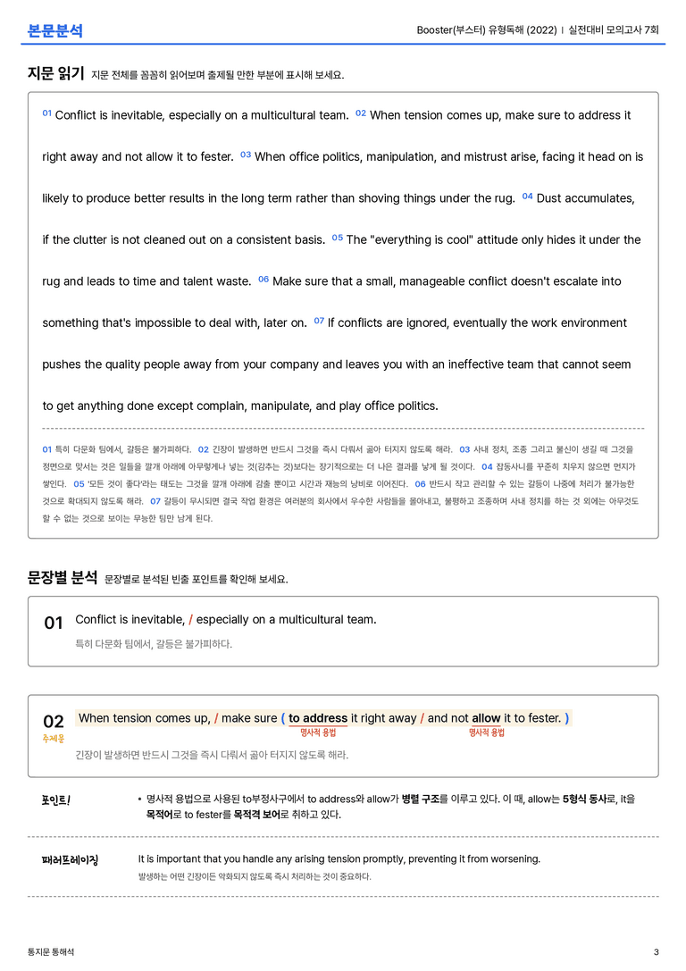 Booster(부스터) 유형독해 (2022) 실전대비 모의고사 7회 본문분석_preview_3
