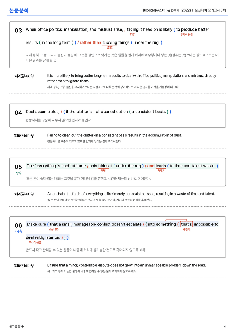 Booster(부스터) 유형독해 (2022) 실전대비 모의고사 7회 본문분석_preview_4