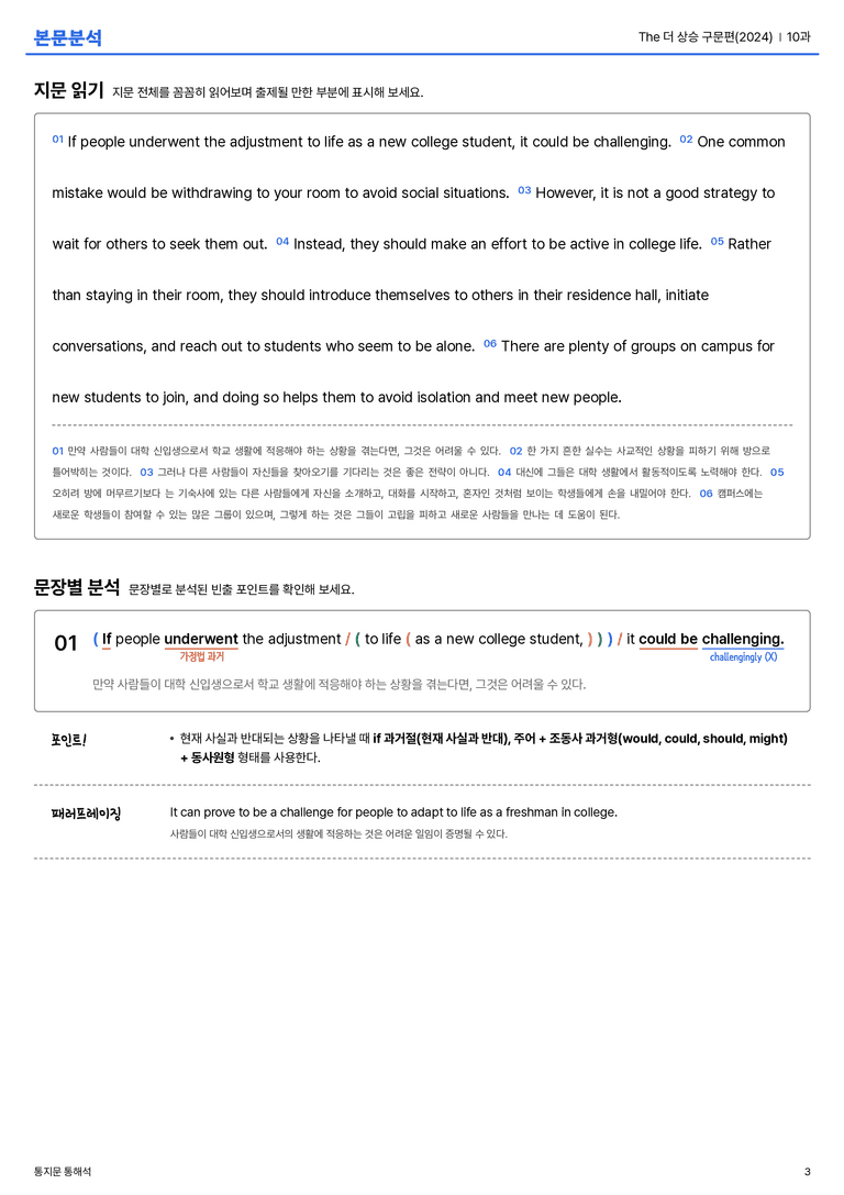 The 더 상승 구문편(2024) 10과 본문분석_preview_3
