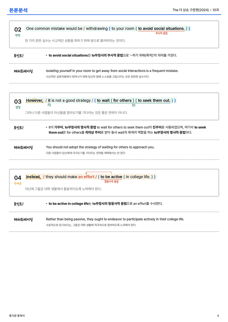 The 더 상승 구문편(2024) 10과 본문분석_preview_4