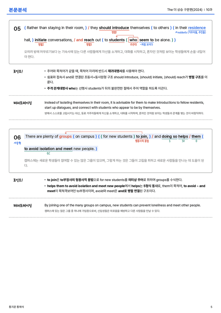 The 더 상승 구문편(2024) 10과 본문분석_preview_5