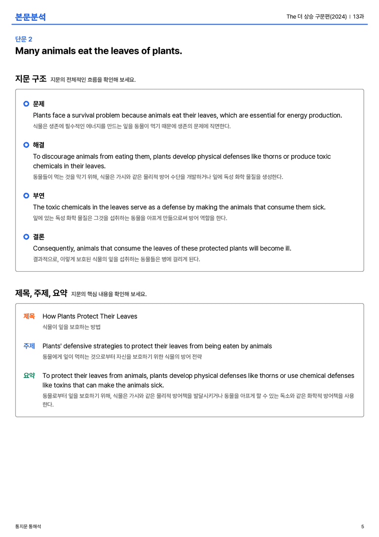 The 더 상승 구문편(2024) 13과 본문분석_preview_5