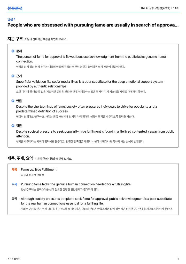 The 더 상승 구문편(2024) 14과 본문분석_preview_1