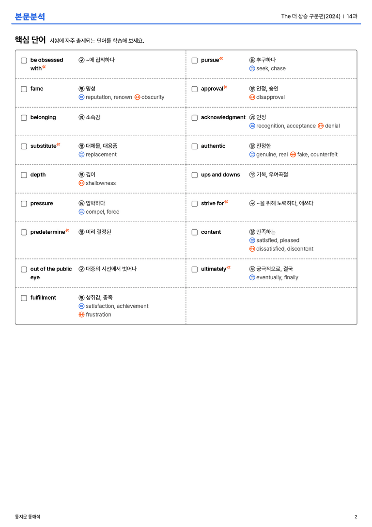The 더 상승 구문편(2024) 14과 본문분석_preview_2